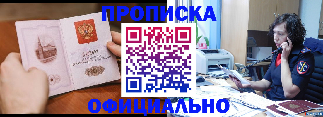 прописка от собственника в Тыве