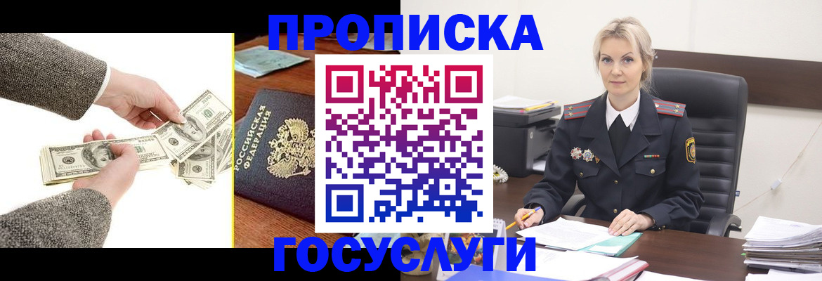 прописка штамп в Тыве