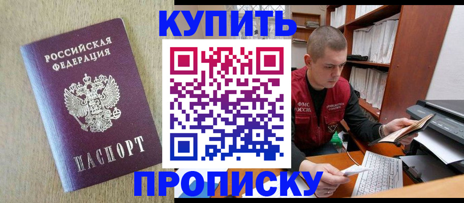 временная прописка в Тыве