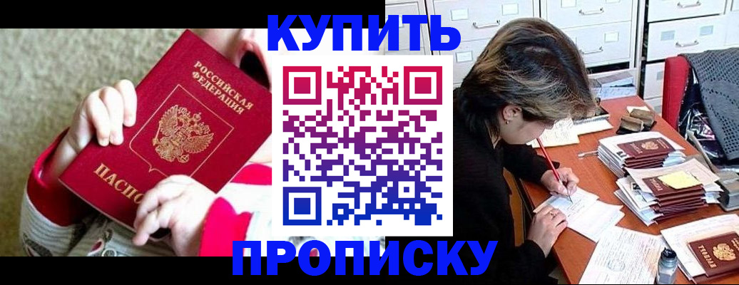 прописка в квартире в Тыве