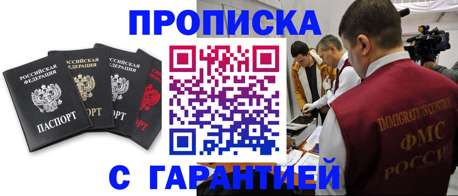 временная регистрация надежно в Тыве