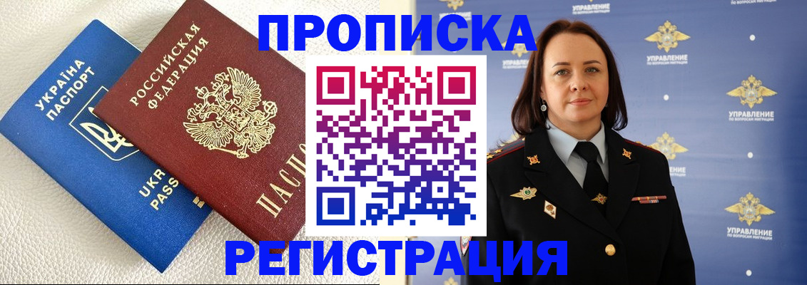 временная регистрация недорого в Тыве